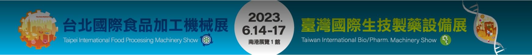 2023年台北國際食品系列展
